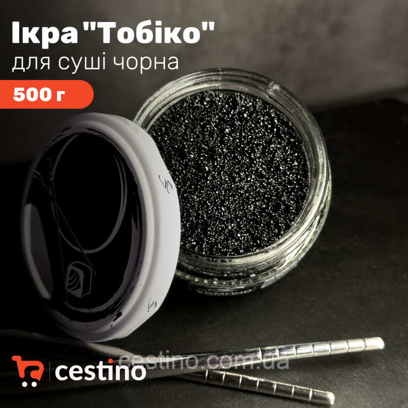 Ікра ТОБІКО чорна імітована  0,5кг пакет