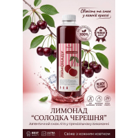 Концентрат лимонаду “Солодка черешня“ 1,2 кг