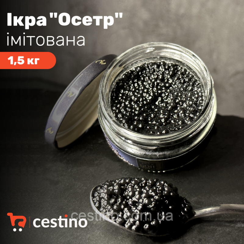 Ікра імітована “Осетр“ 6 кг (ящик 4 шт по 1,5кг)