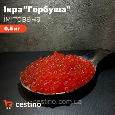 Ікра імітована “Горбуша“ 5 кг (ящик 10 шт по 0,5кг)